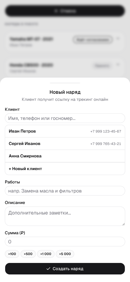 Форма нового заказа GarageAI для приёма автомобиля